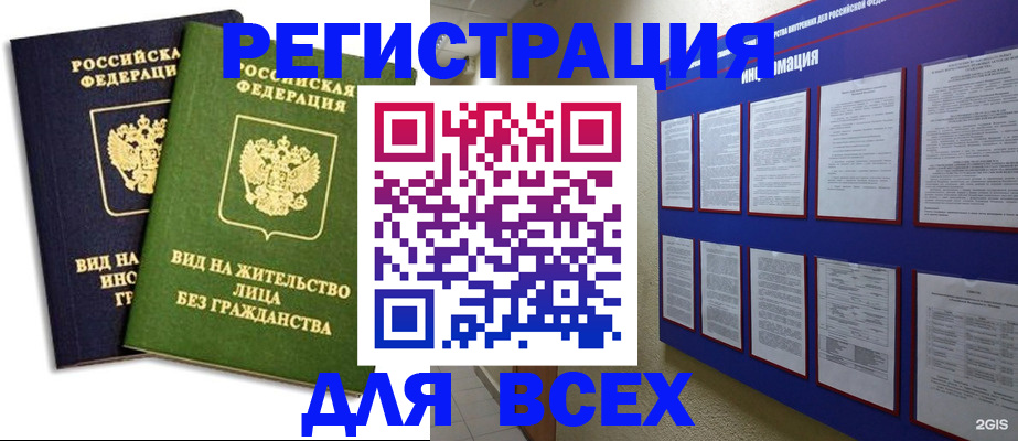 прописка для работы в Благодарном